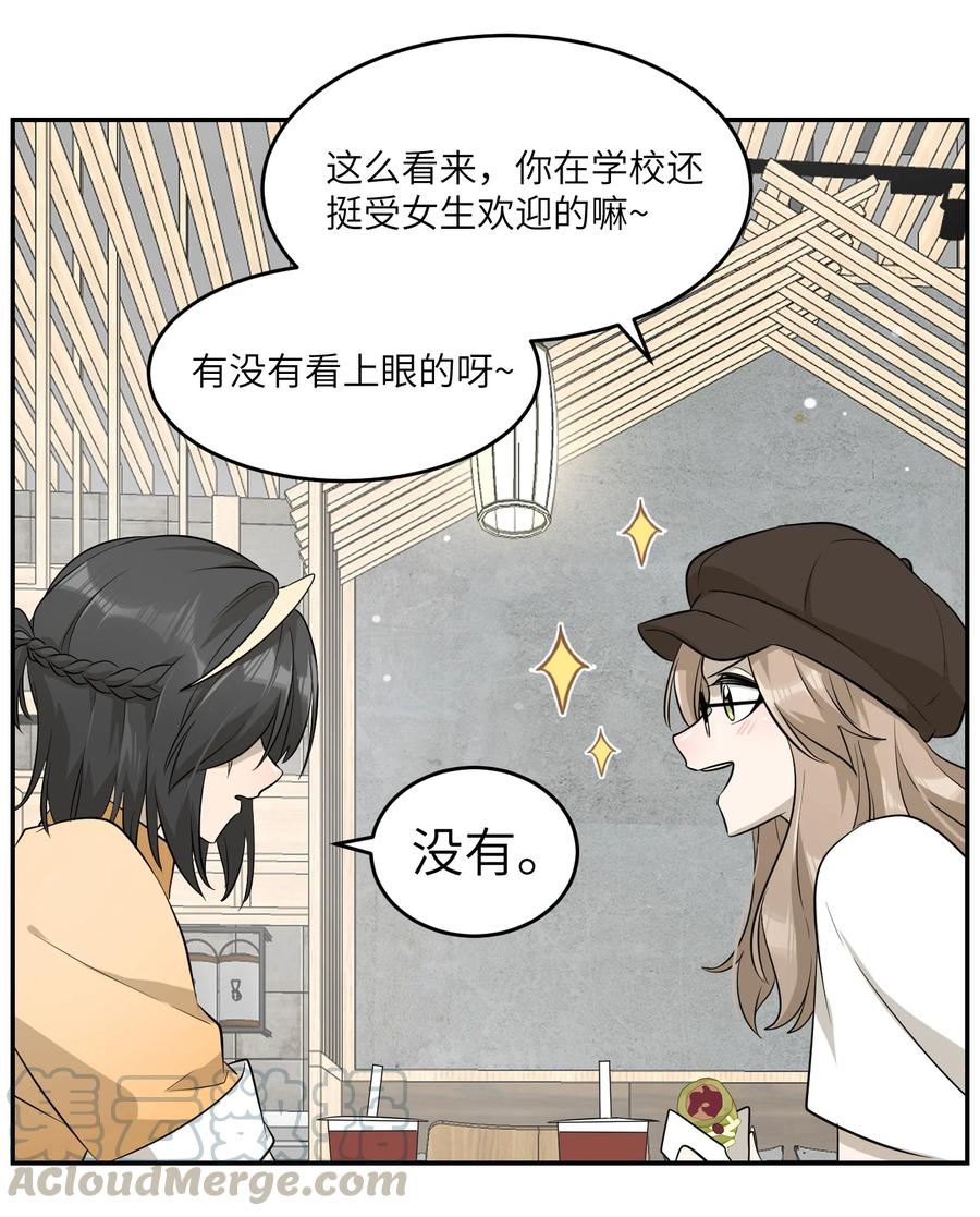 我的食物看起来很可爱 055 难不成……？ 第11页