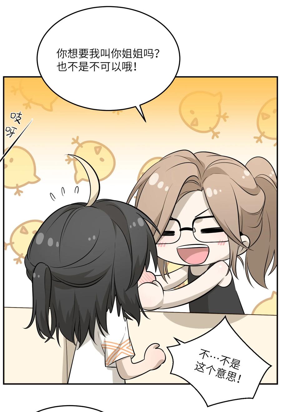 我的食物看起来很可爱 055 难不成……？ 第26页