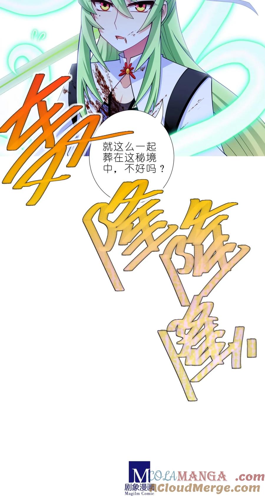 我家大师兄脑子有坑 第506坑 还要多久？ 第21页