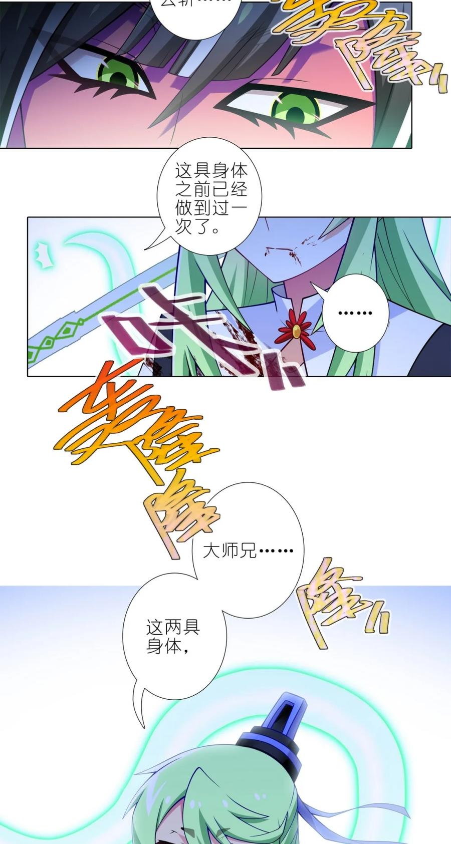 我家大师兄脑子有坑 第506坑 还要多久？ 第20页