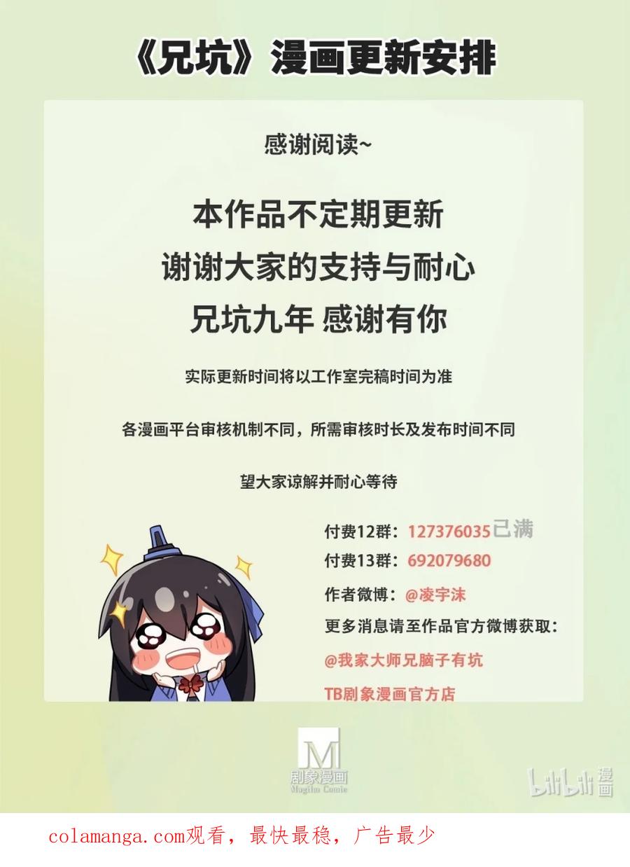我家大师兄脑子有坑 第506坑 还要多久？ 第22页