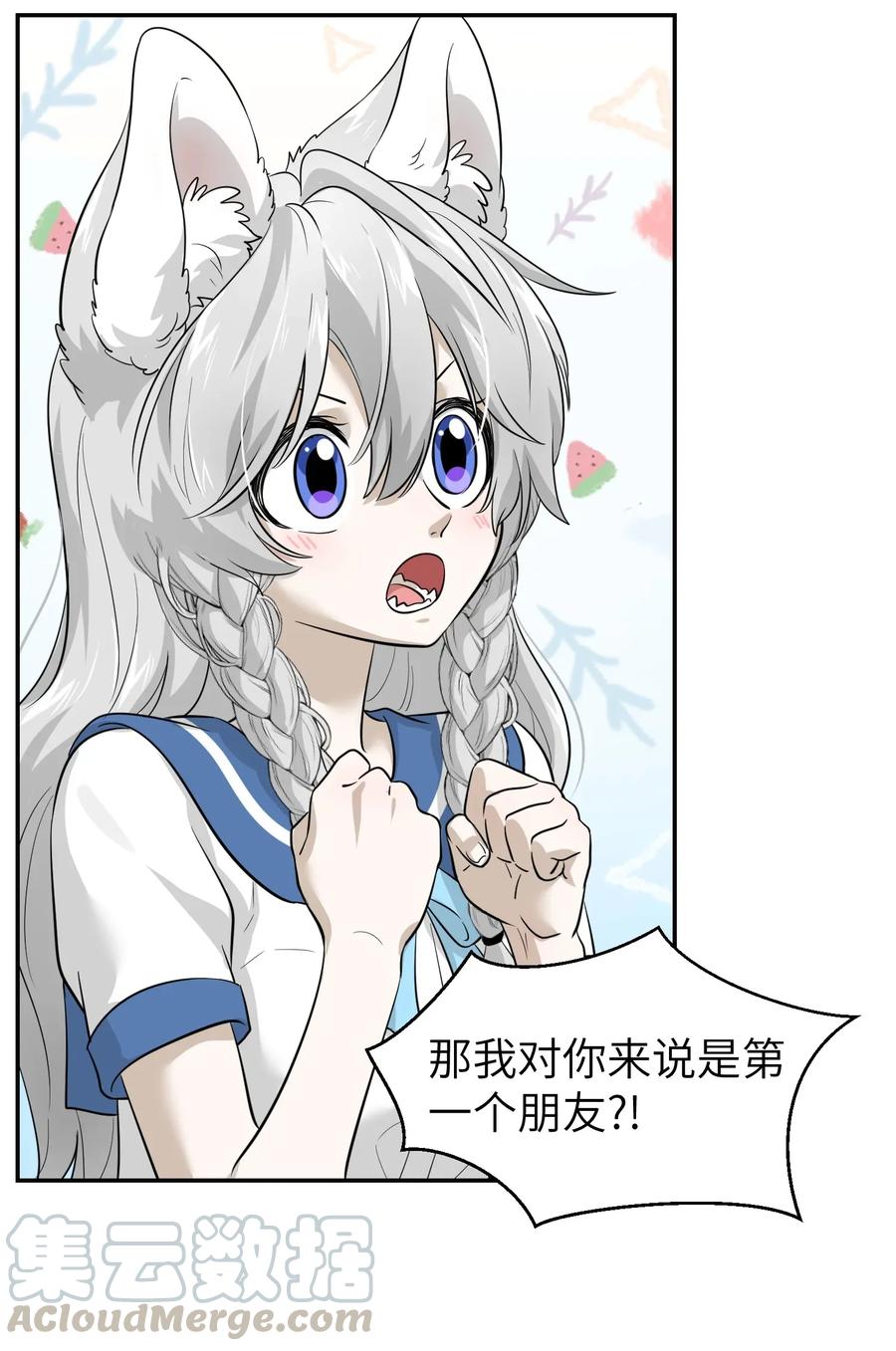 我的食物看起来很可爱 005 我曾经的故事 第19页