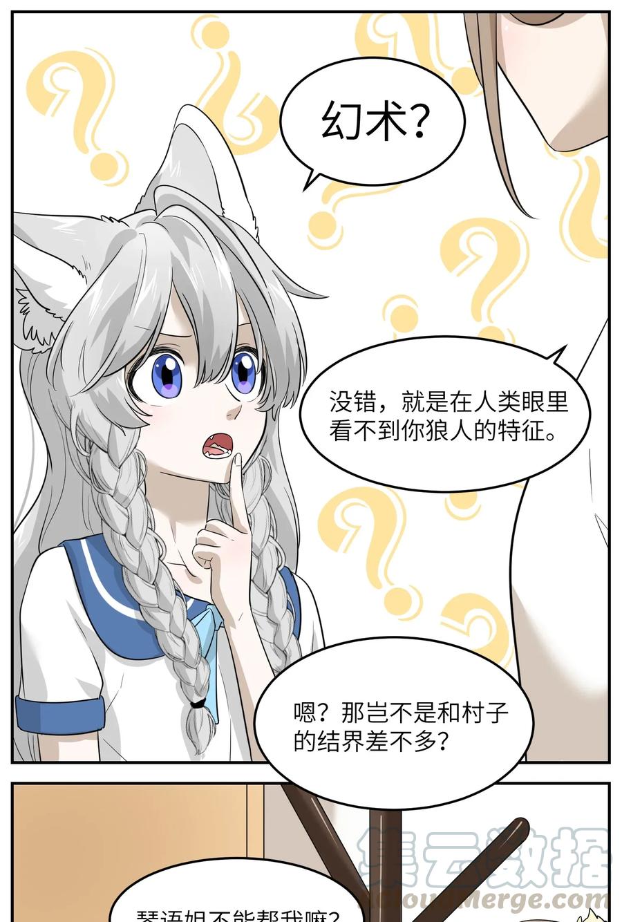 我的食物看起来很可爱 005 我曾经的故事 第25页