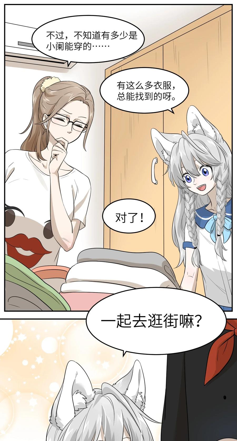 我的食物看起来很可爱 005 我曾经的故事 第8页