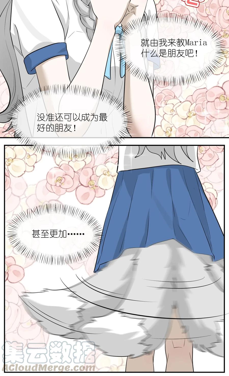我的食物看起来很可爱 005 我曾经的故事 第22页