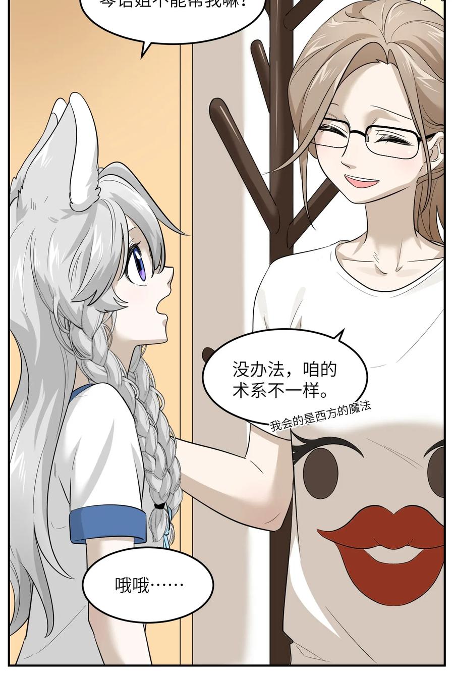 我的食物看起来很可爱 005 我曾经的故事 第26页