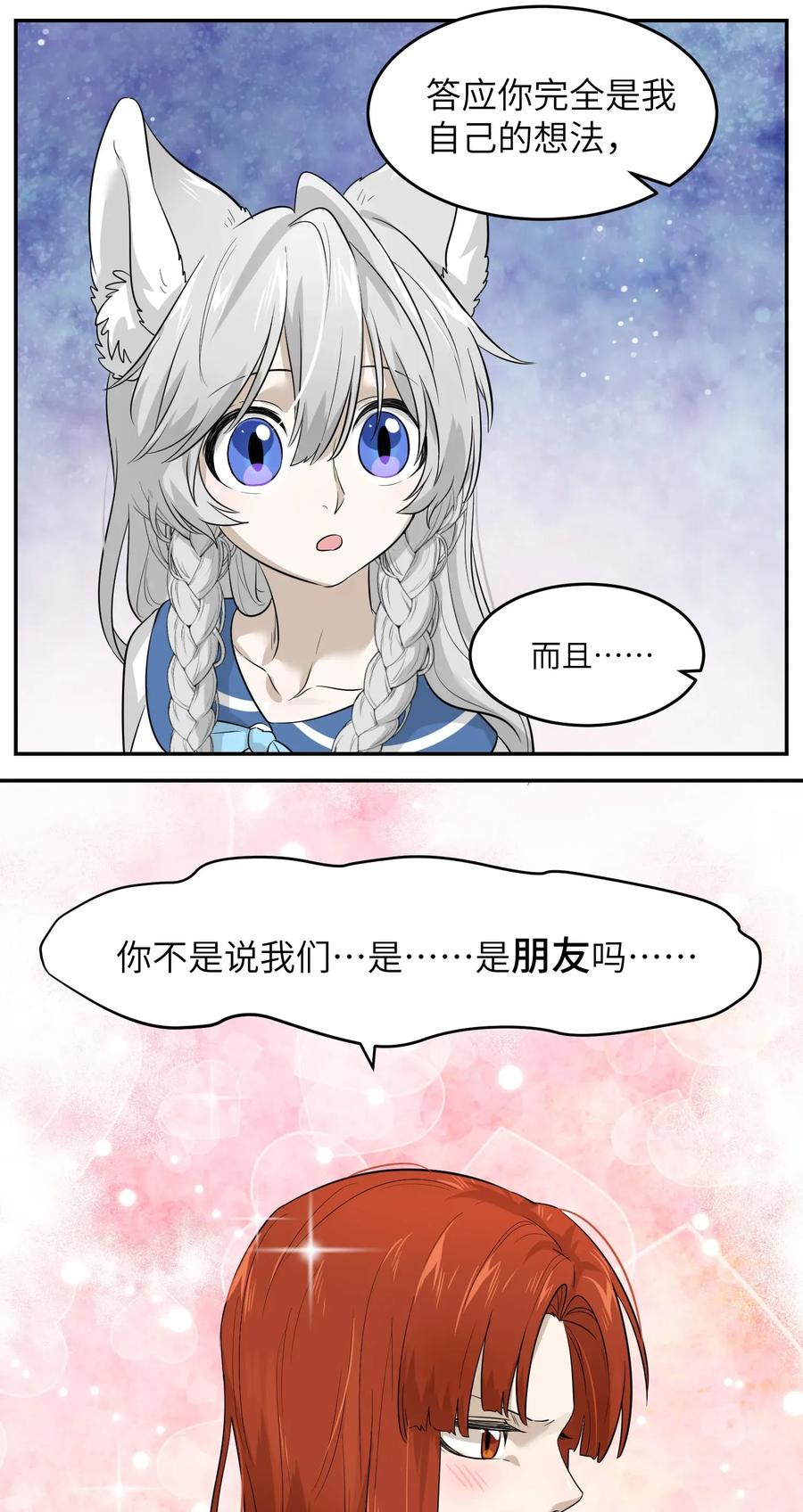 我的食物看起来很可爱 005 我曾经的故事 第14页