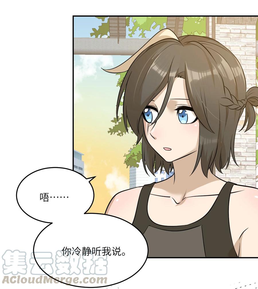 我的食物看起来很可爱 057 母亲的故事 第6页