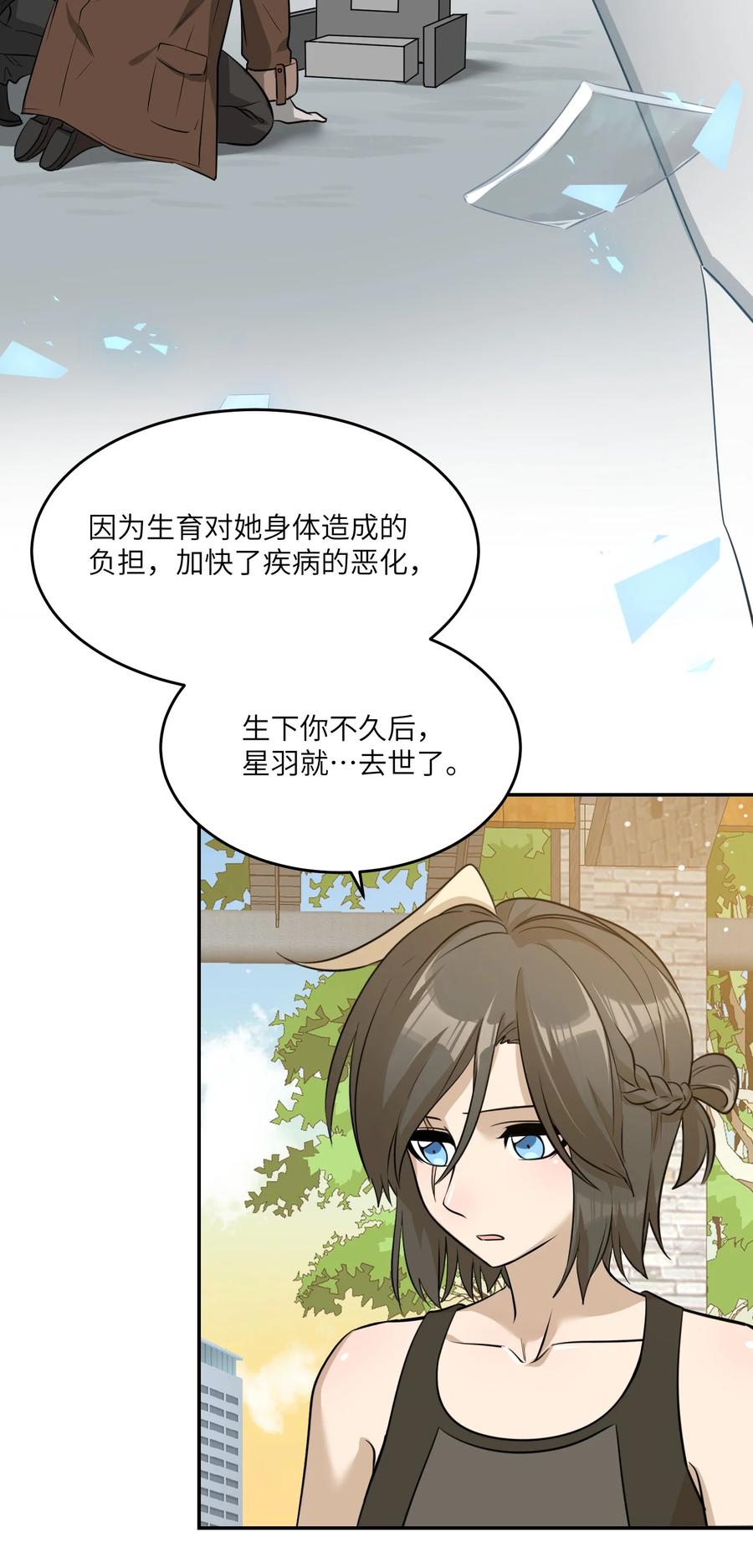 我的食物看起来很可爱 057 母亲的故事 第20页