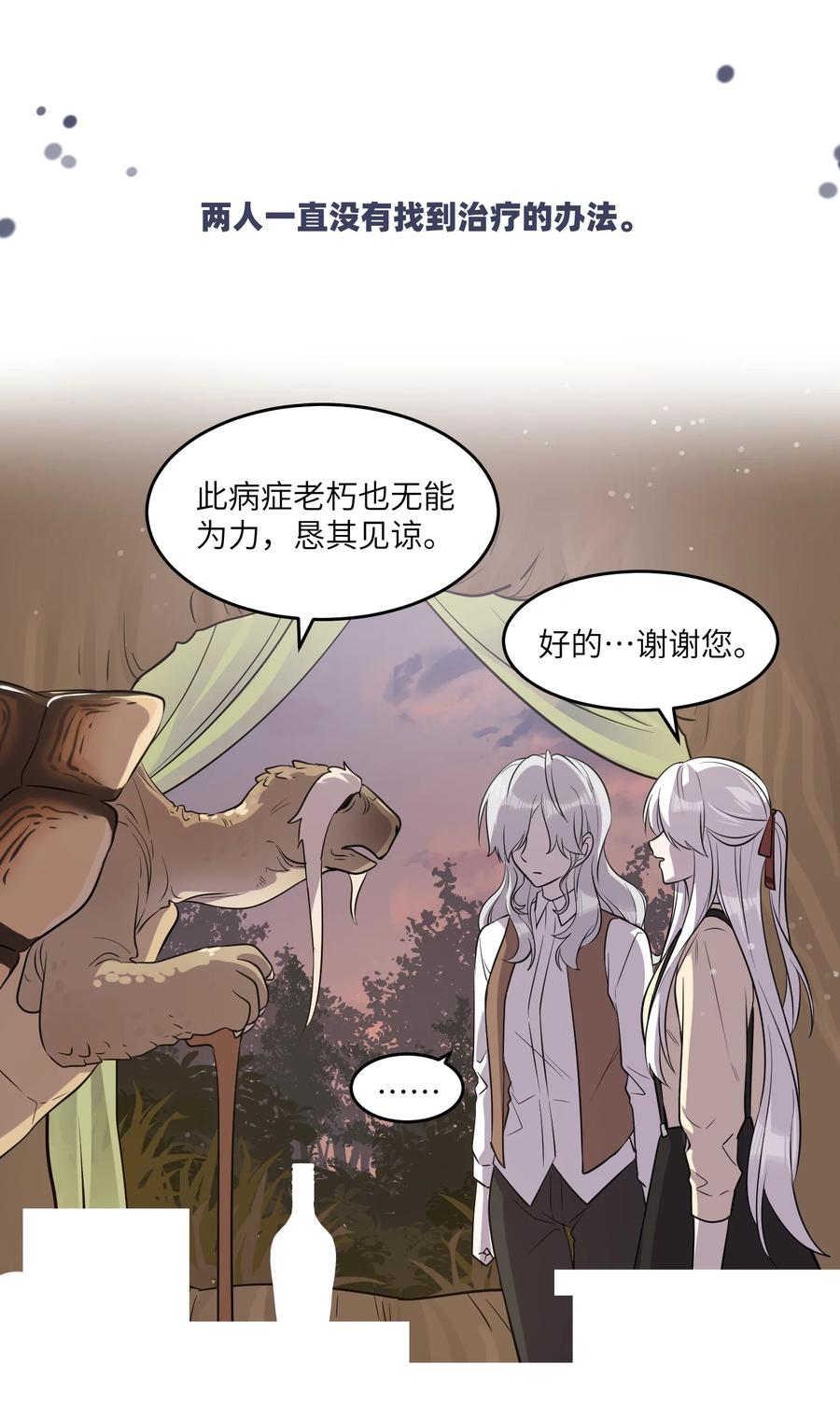 我的食物看起来很可爱 057 母亲的故事 第10页