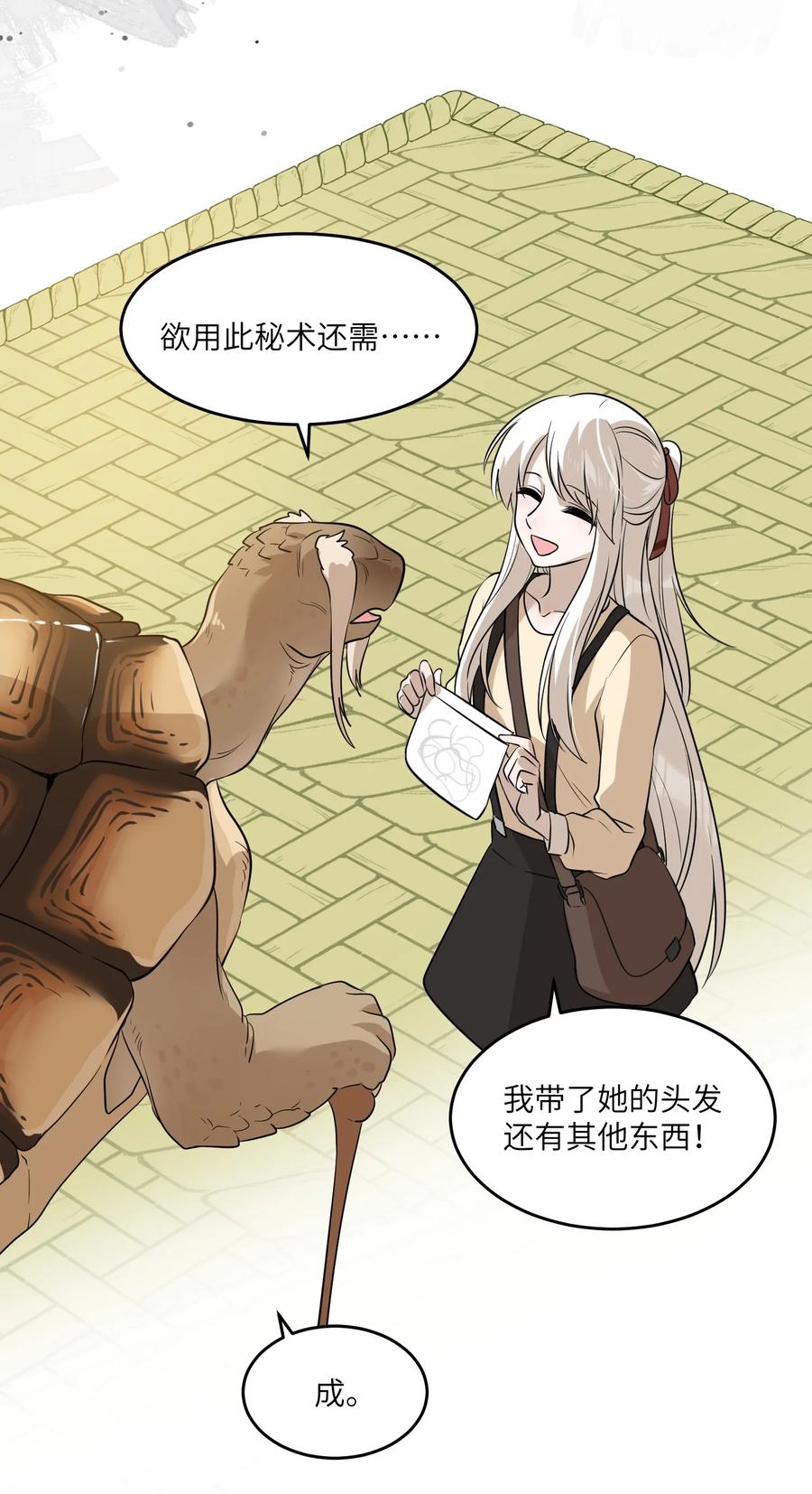 我的食物看起来很可爱 057 母亲的故事 第13页