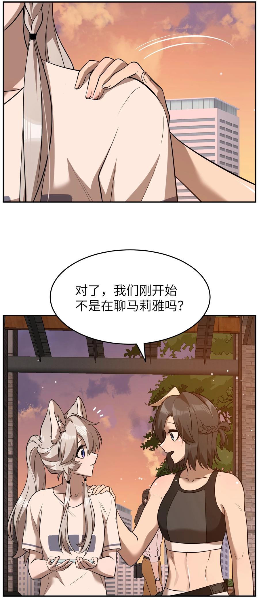 我的食物看起来很可爱 058 关于两个人的事，要考虑很多 第8页