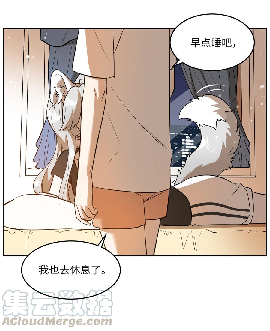我的食物看起来很可爱 058 关于两个人的事，要考虑很多 第29页