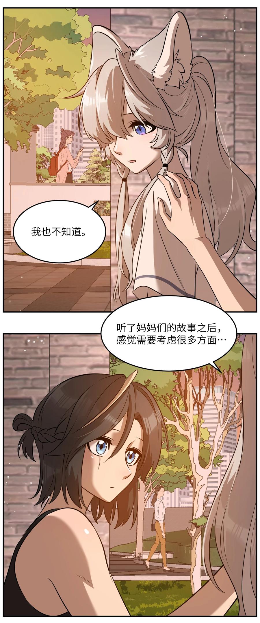 我的食物看起来很可爱 058 关于两个人的事，要考虑很多 第10页