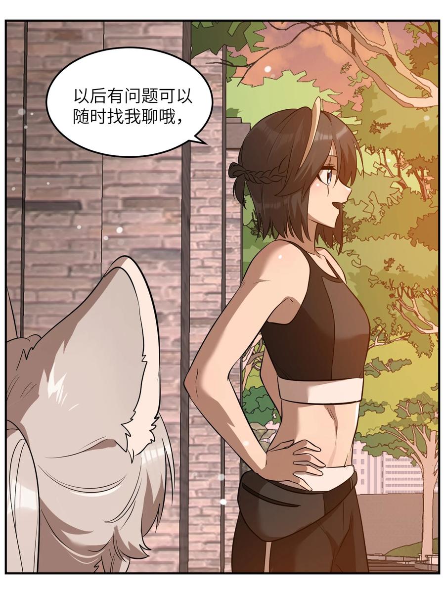 我的食物看起来很可爱 058 关于两个人的事，要考虑很多 第16页