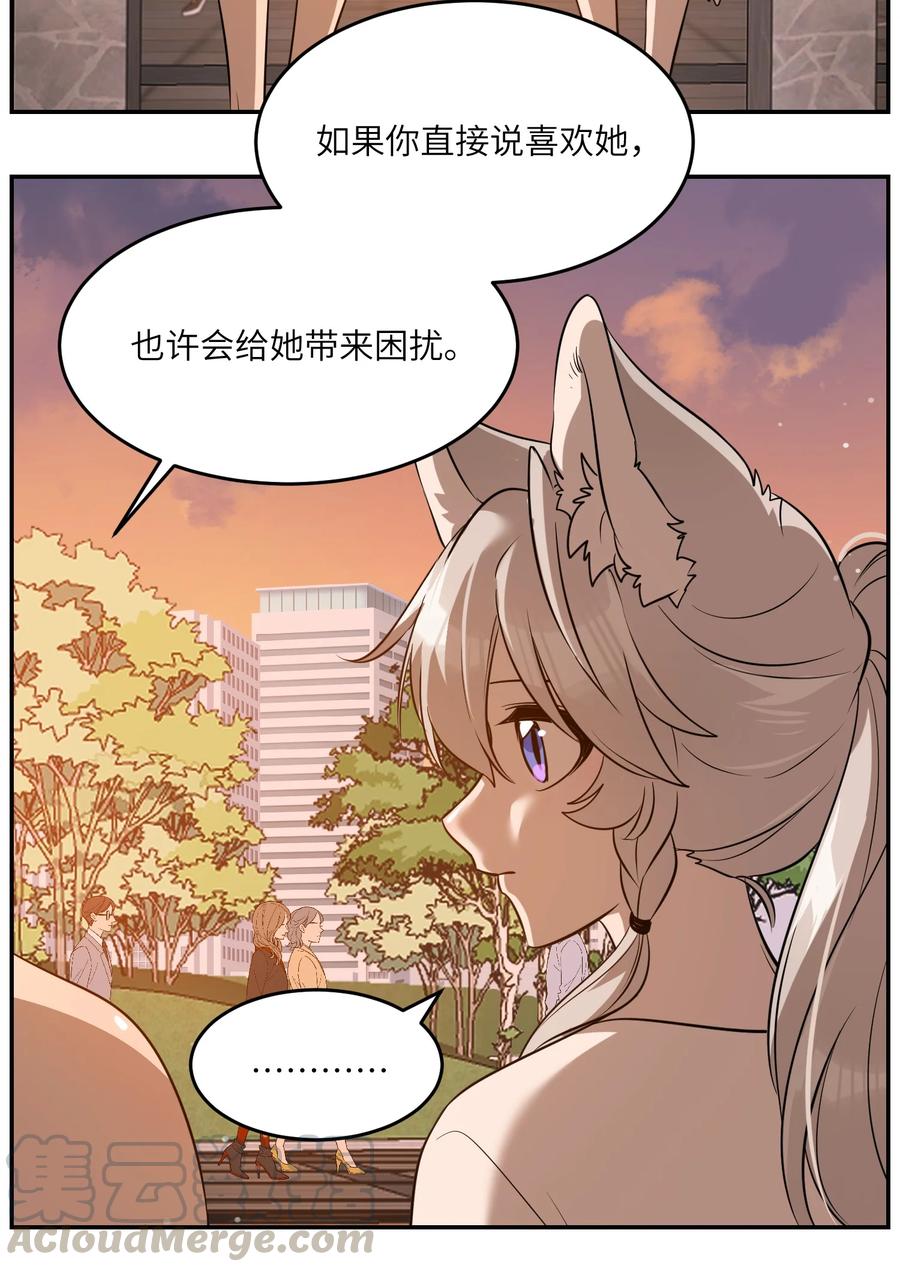 我的食物看起来很可爱 058 关于两个人的事，要考虑很多 第13页