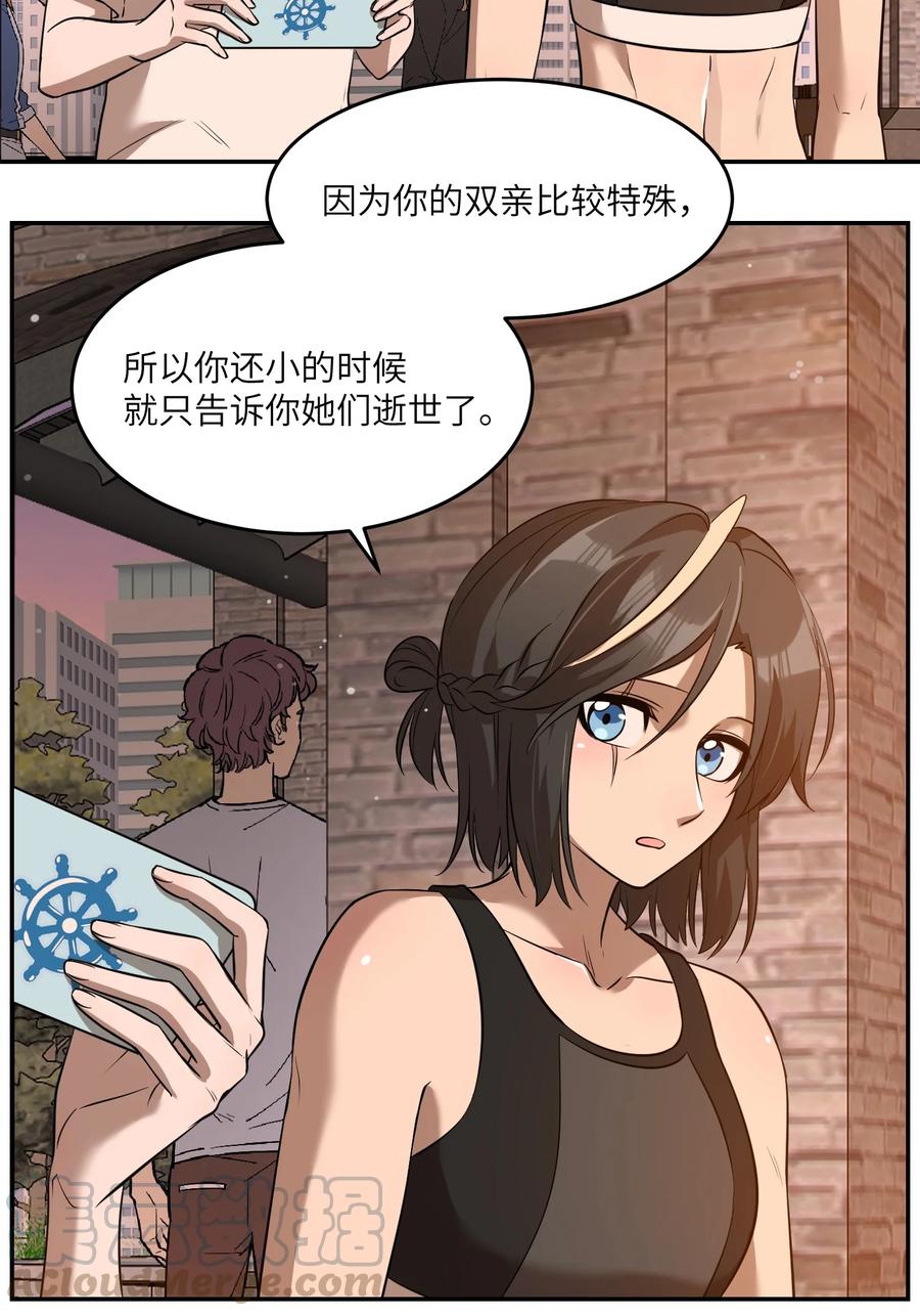 我的食物看起来很可爱 058 关于两个人的事，要考虑很多 第3页