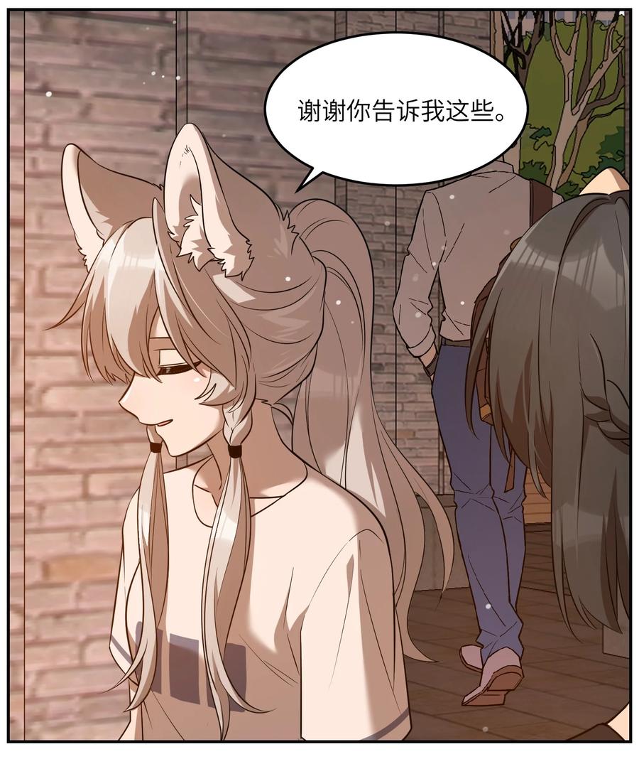 我的食物看起来很可爱 058 关于两个人的事，要考虑很多 第6页