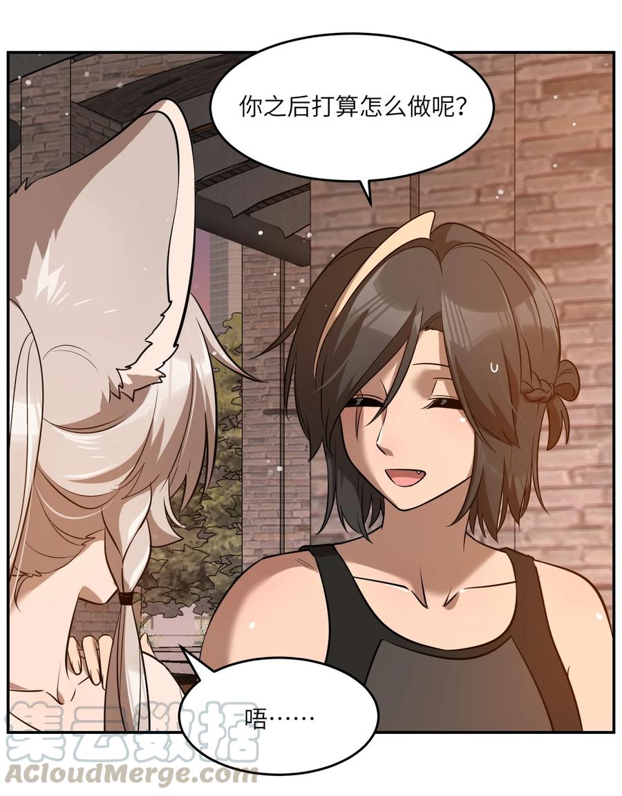 我的食物看起来很可爱 058 关于两个人的事，要考虑很多 第9页