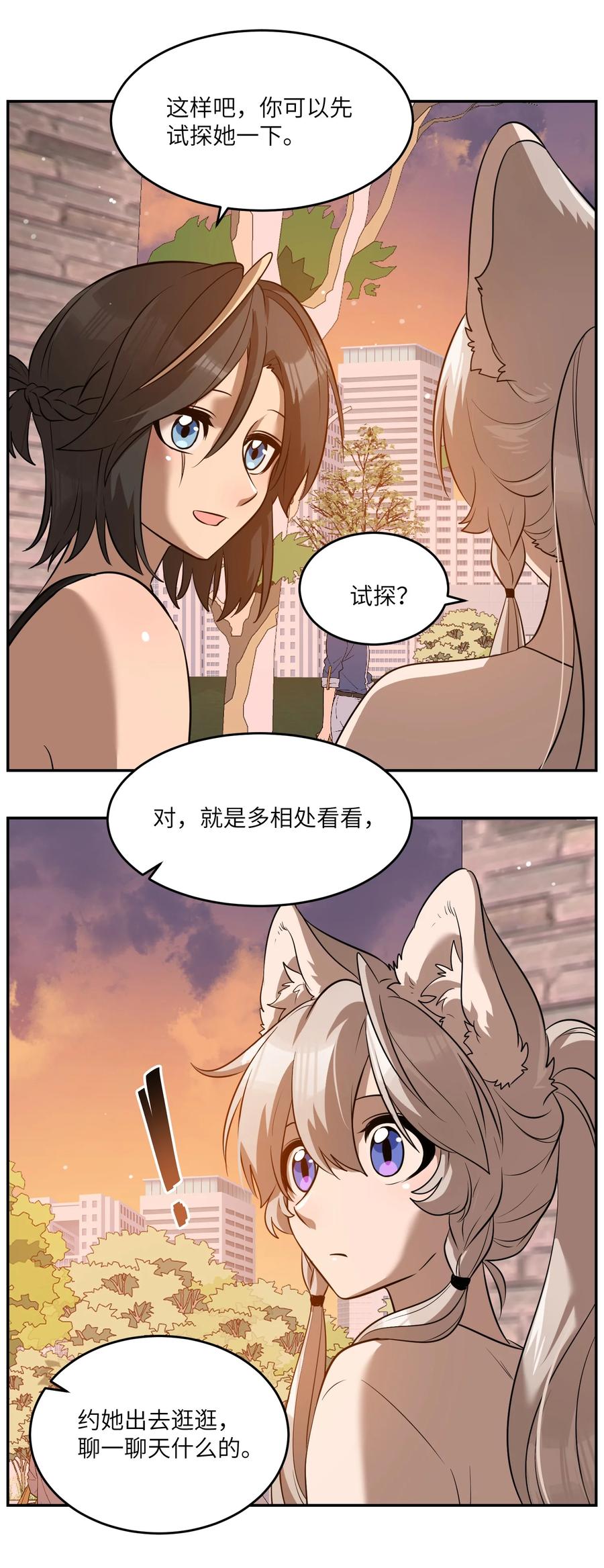 我的食物看起来很可爱 058 关于两个人的事，要考虑很多 第14页