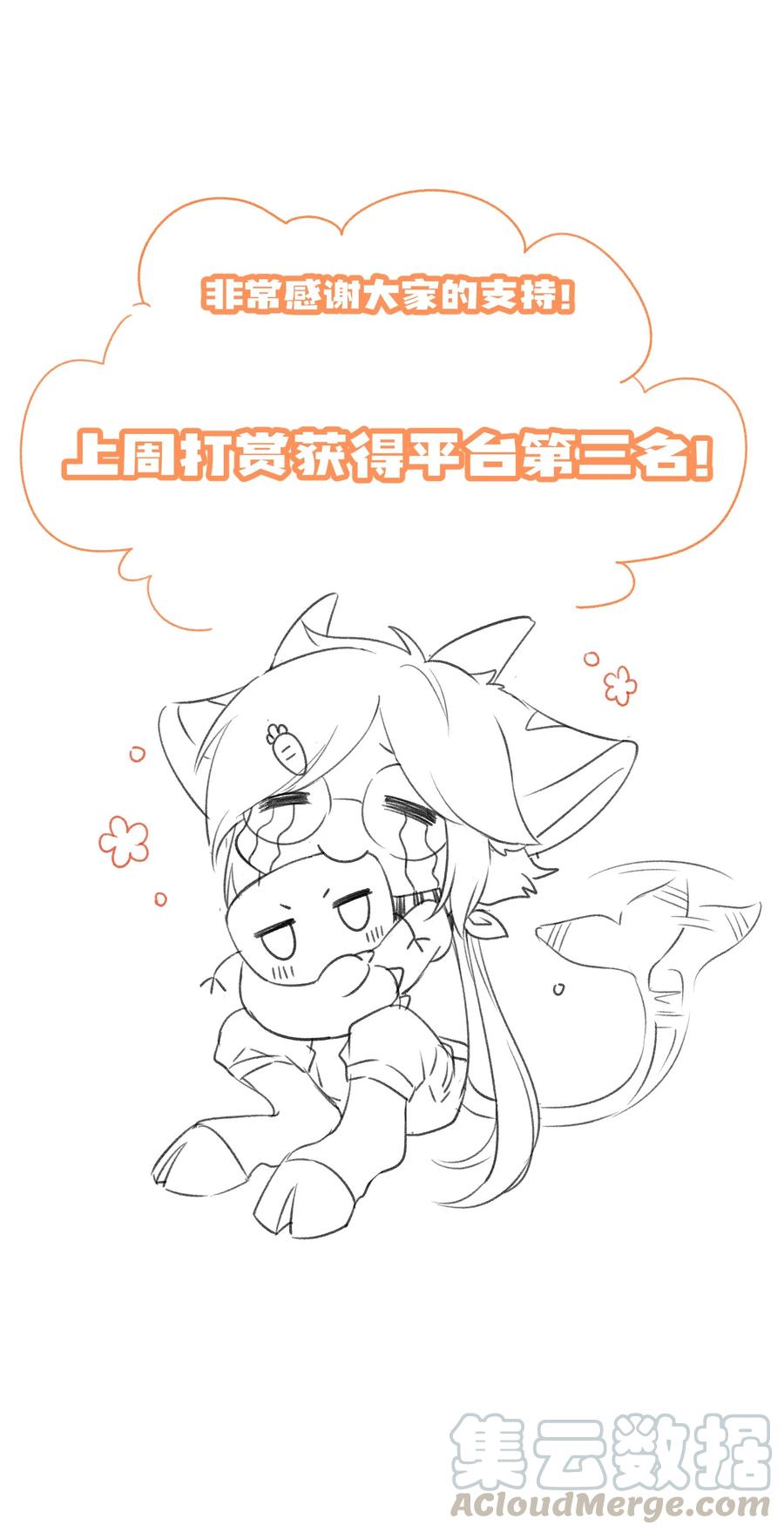 我的食物看起来很可爱 058 关于两个人的事，要考虑很多 第39页