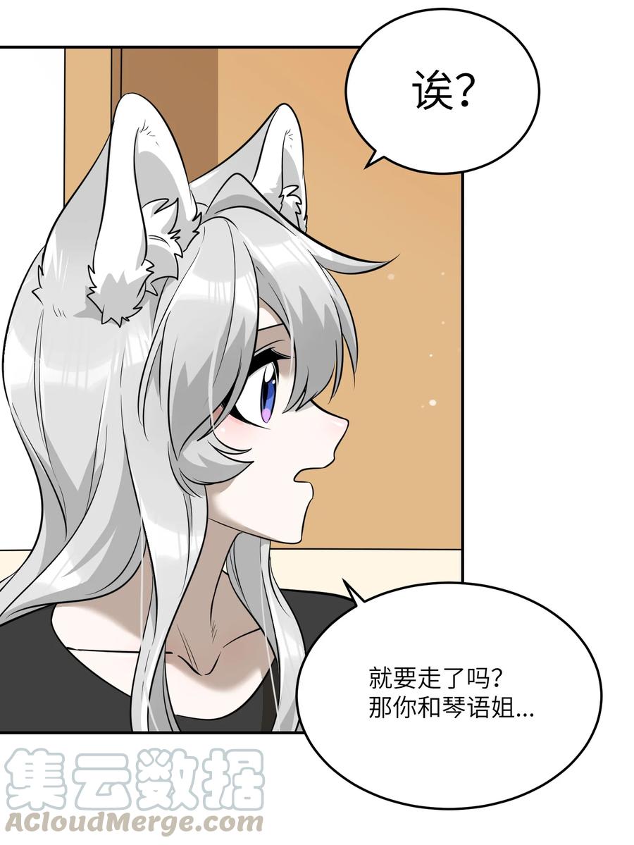 我的食物看起来很可爱 059 不许走，陪我 第23页