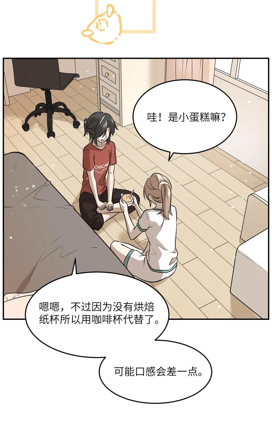 我的食物看起来很可爱 059 不许走，陪我 第34页