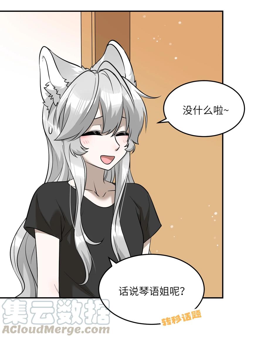 我的食物看起来很可爱 059 不许走，陪我 第19页