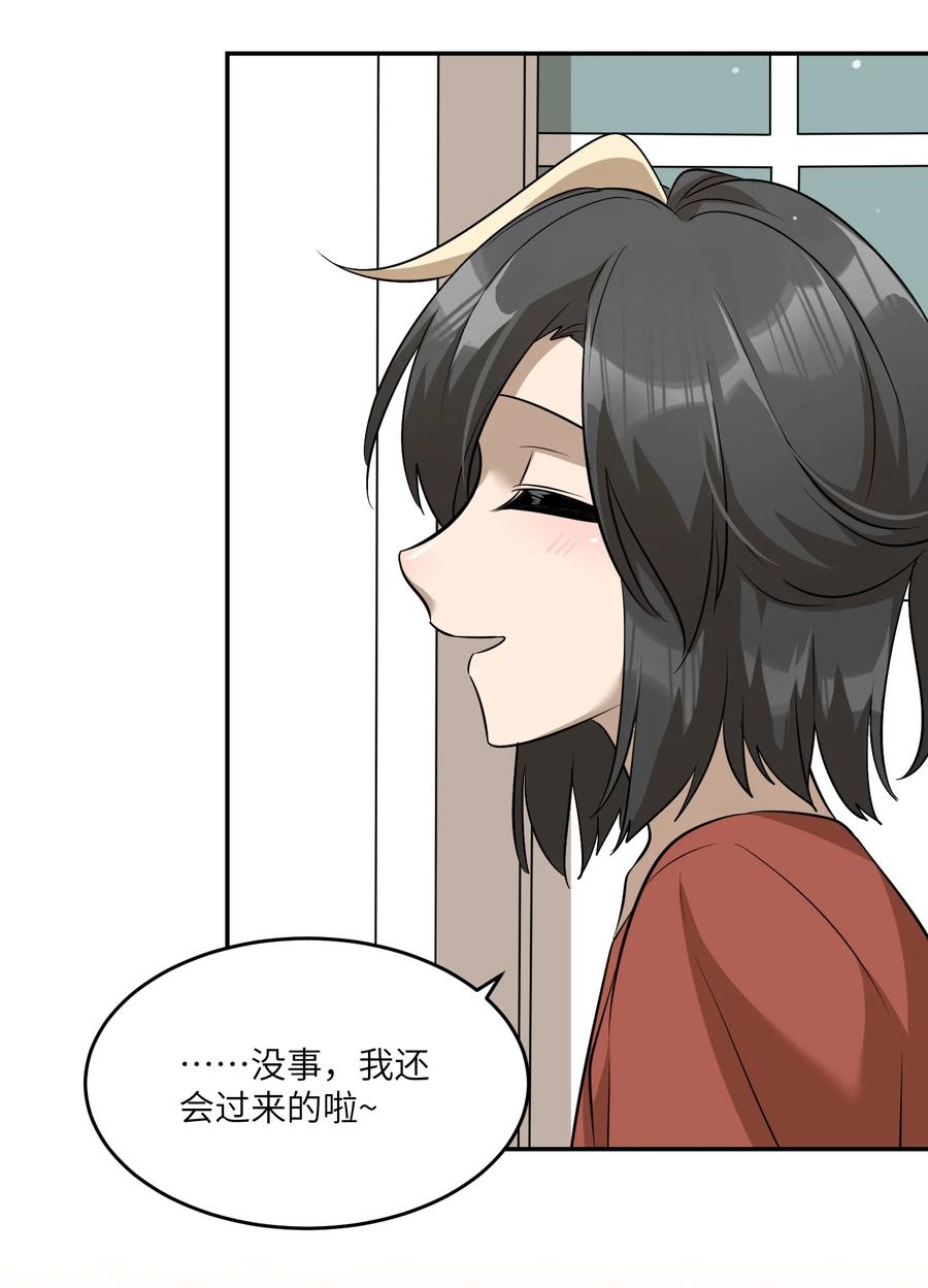 我的食物看起来很可爱 059 不许走，陪我 第24页
