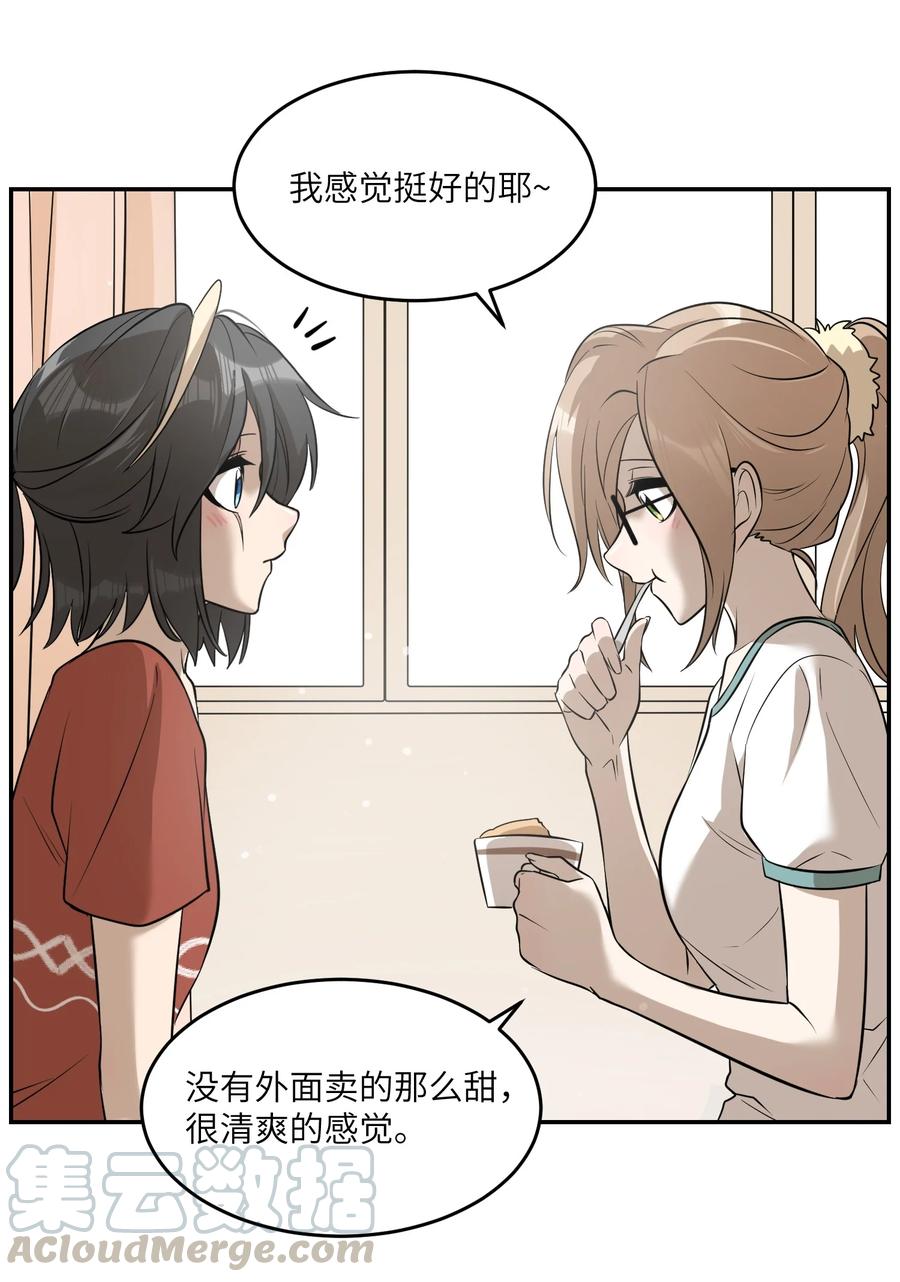 我的食物看起来很可爱 059 不许走，陪我 第35页