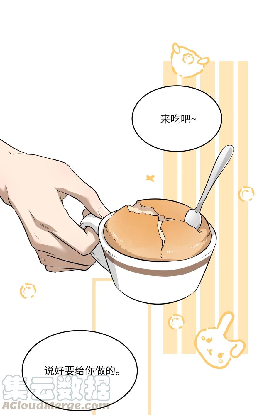 我的食物看起来很可爱 059 不许走，陪我 第33页