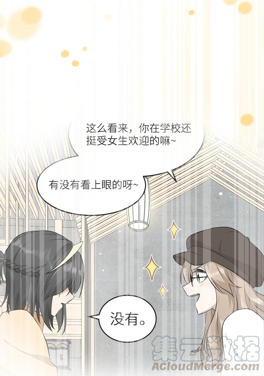 我的食物看起来很可爱 059 不许走，陪我 第27页