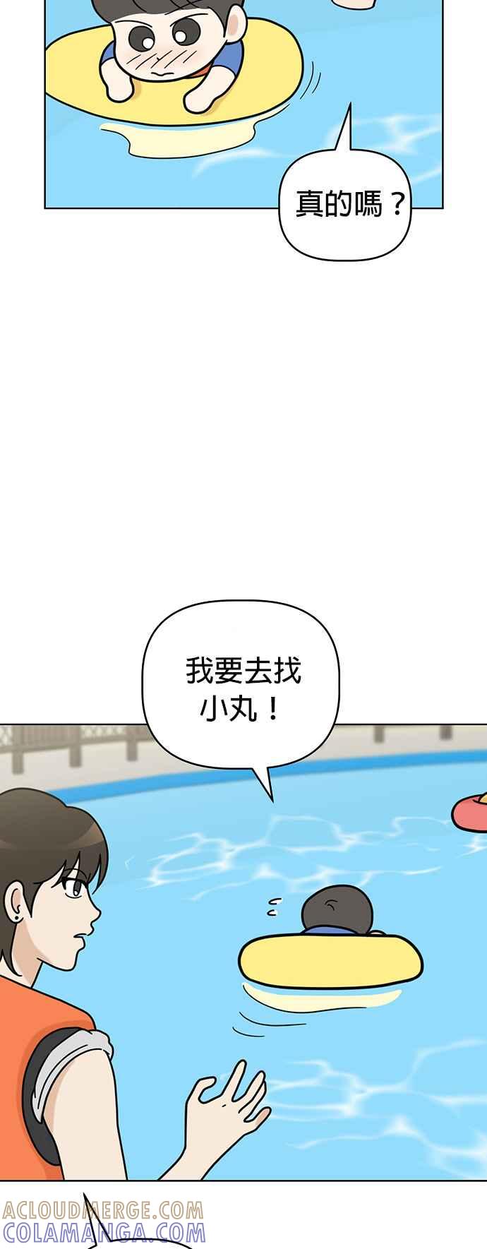 我家妹妹是狗狗 第62话 来去水上乐园！ 第40页