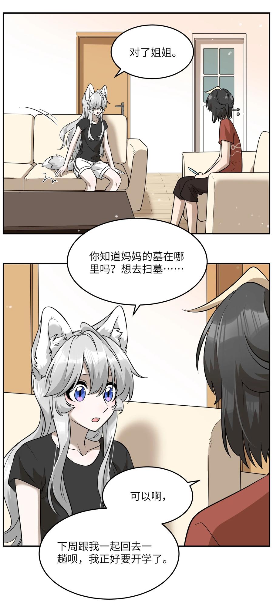 我的食物看起来很可爱 059 不许走，陪我 第22页