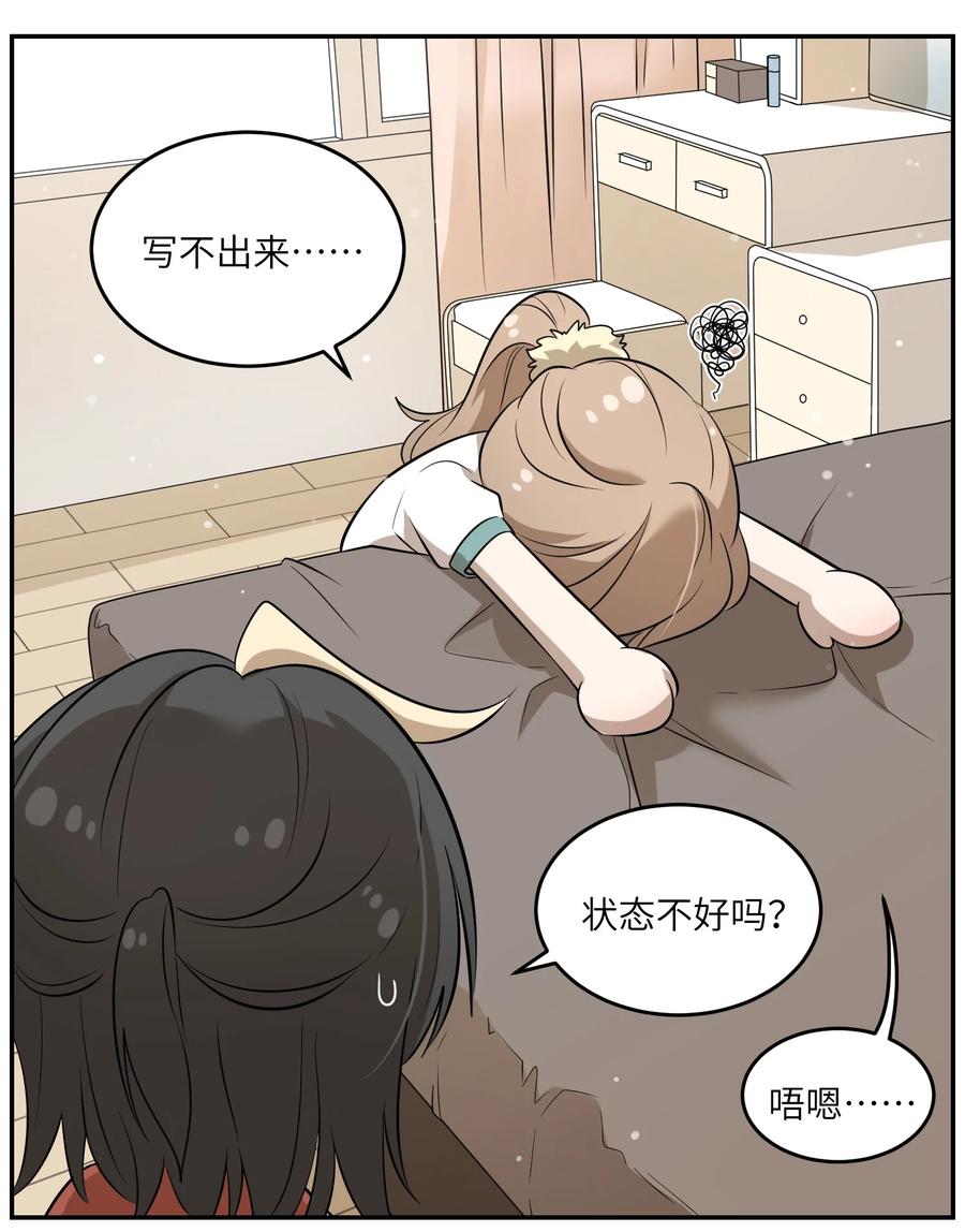 我的食物看起来很可爱 059 不许走，陪我 第30页