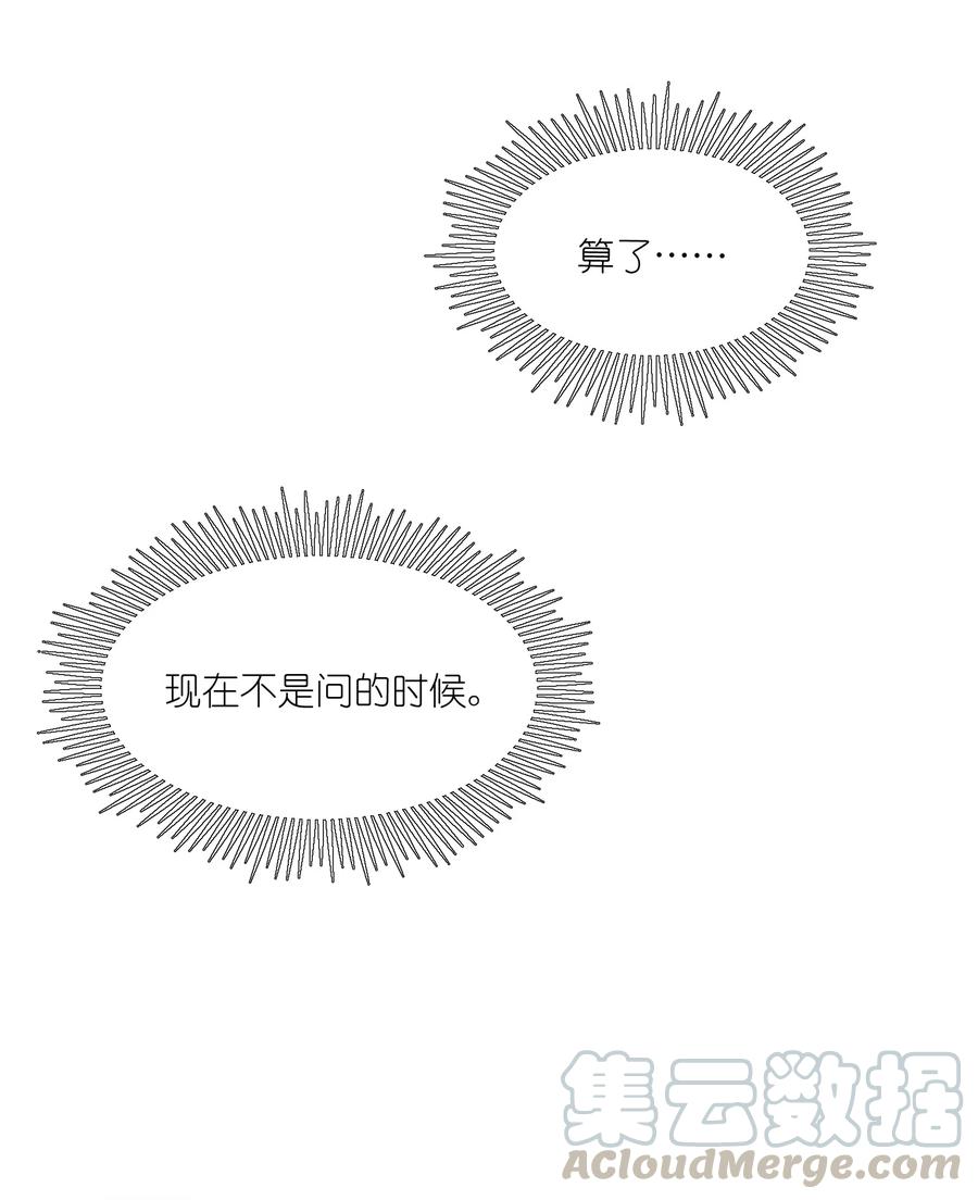 我的食物看起来很可爱 059 不许走，陪我 第15页