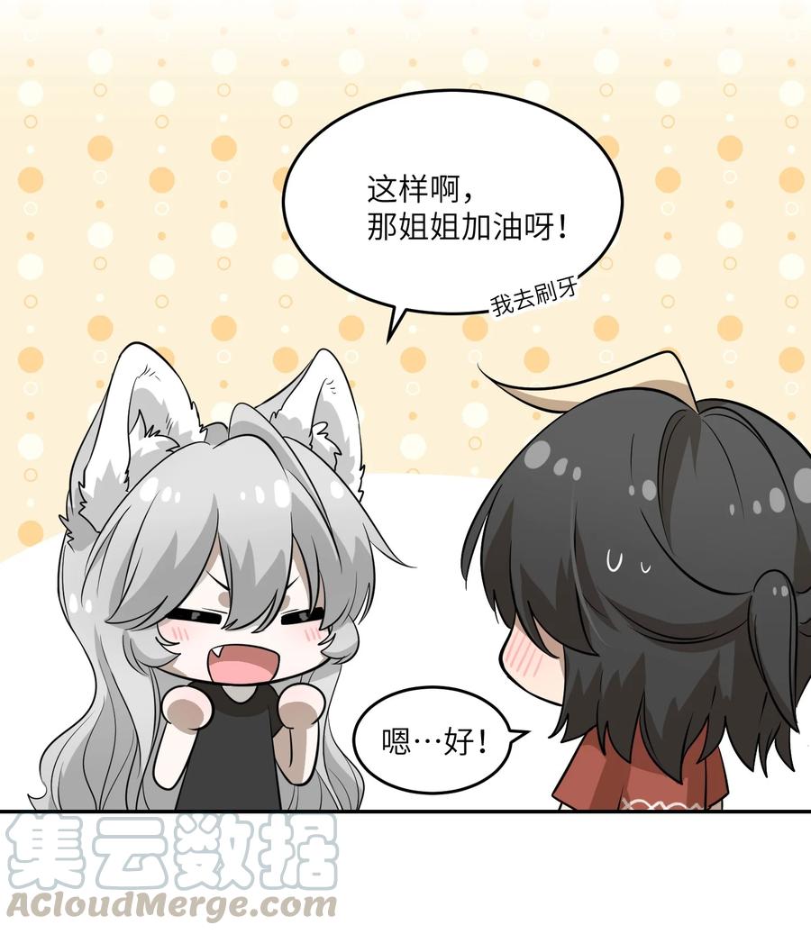 我的食物看起来很可爱 059 不许走，陪我 第25页