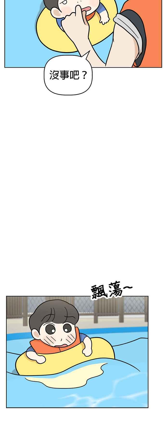 我家妹妹是狗狗 第62话 来去水上乐园！ 第35页
