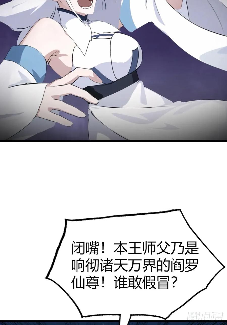 修仙归来在校园 第二季 - 第105话 魔主竟是楚毅徒弟！ - 第15张图