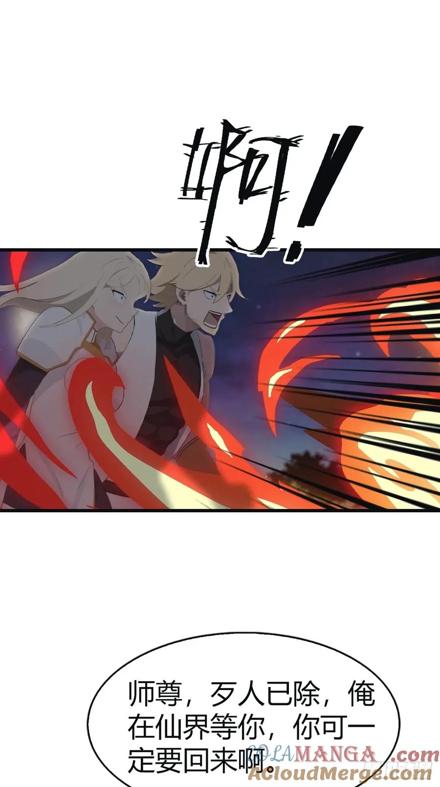 修仙归来在校园 第二季 - 第105话 魔主竟是楚毅徒弟！ - 第25张图