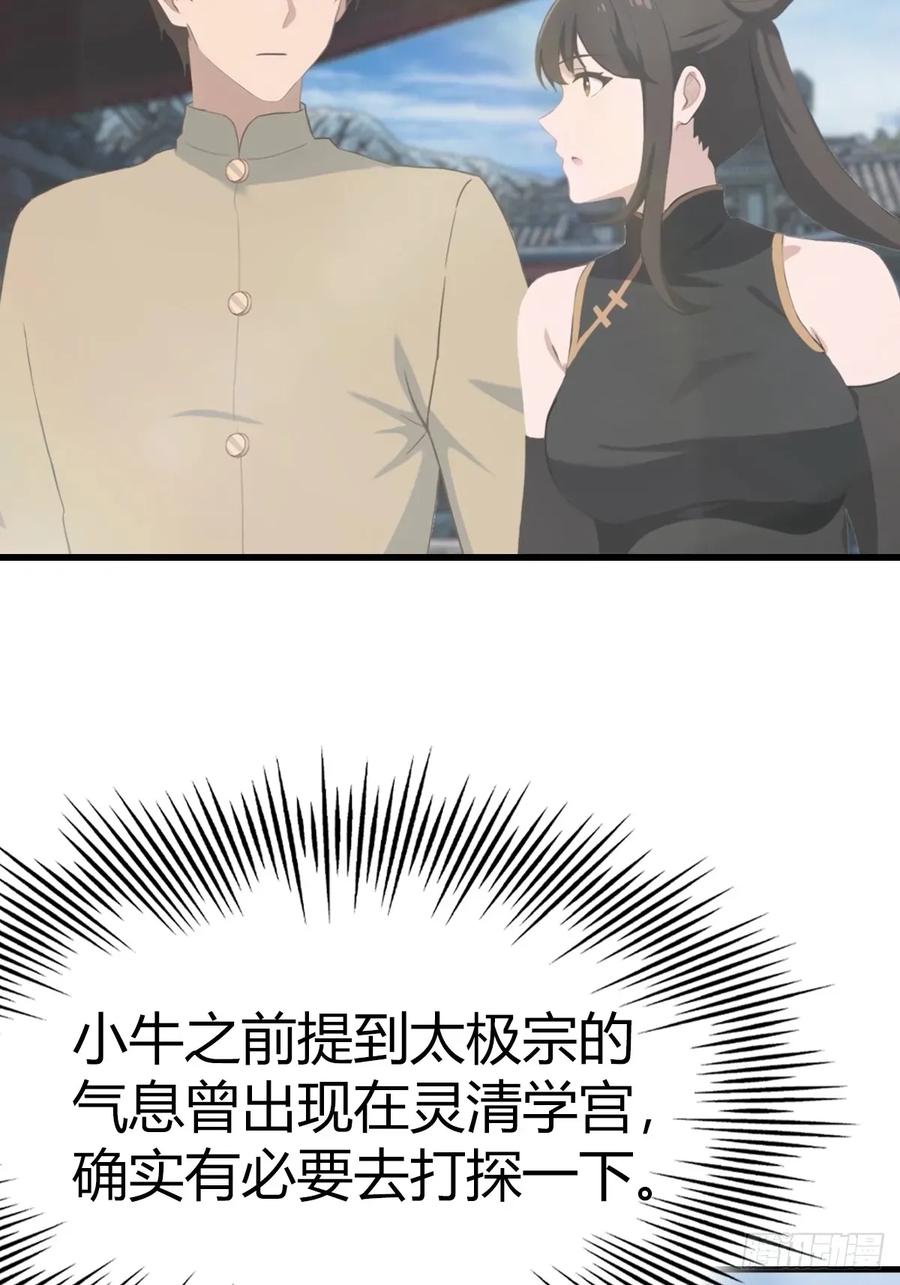 修仙归来在校园 第二季 - 第105话 魔主竟是楚毅徒弟！ - 第57张图