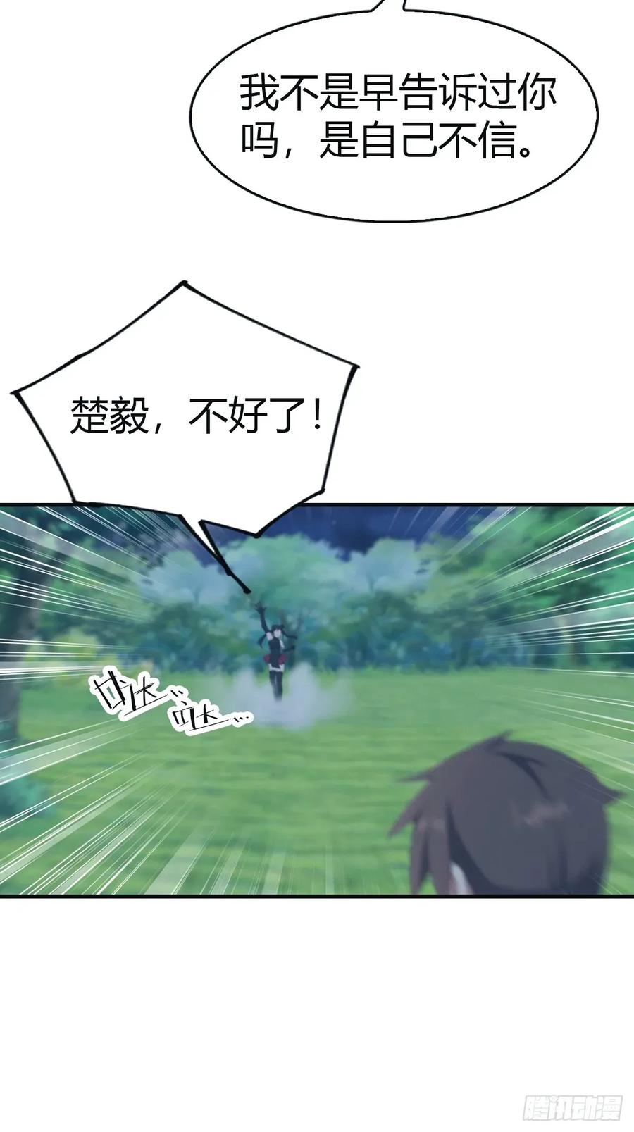 修仙归来在校园 第二季 - 第105话 魔主竟是楚毅徒弟！ - 第29张图