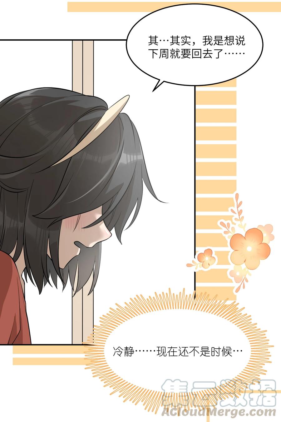 我的食物看起来很可爱 060 我以后可以来玩吗？ 第5页