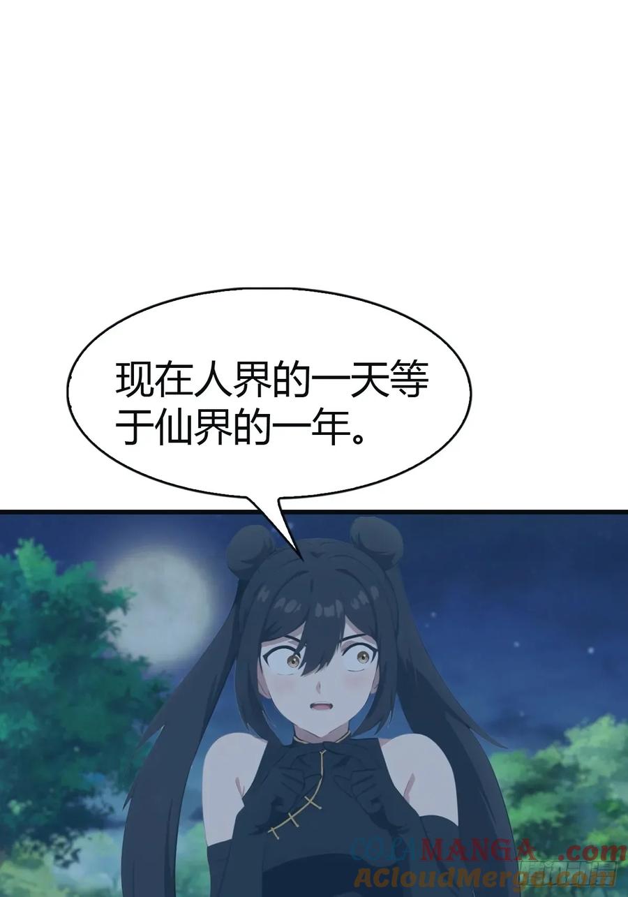 修仙归来在校园 第二季 - 第105话 魔主竟是楚毅徒弟！ - 第31张图