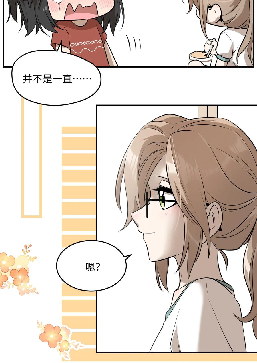 我的食物看起来很可爱 060 我以后可以来玩吗？ 第4页