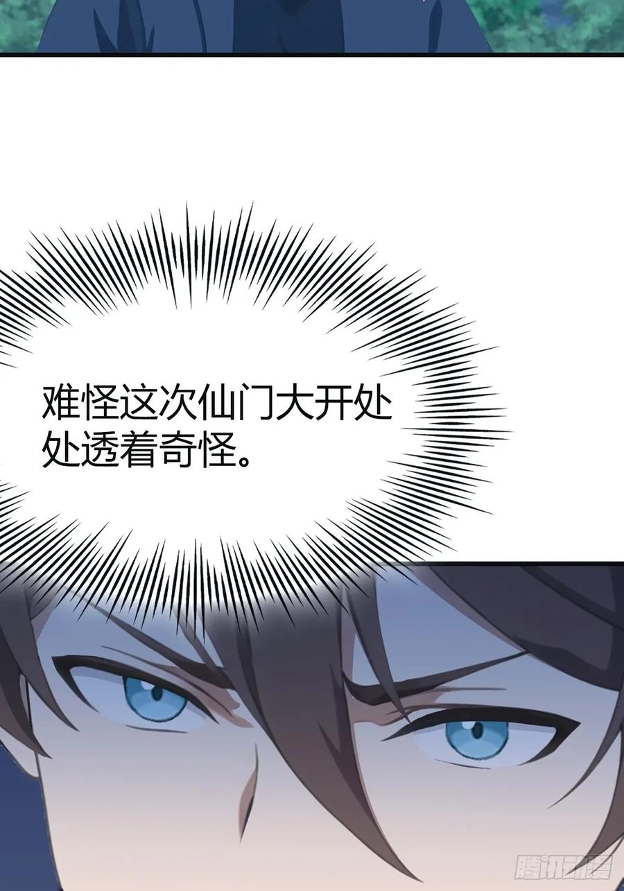 修仙归来在校园 第二季 - 第105话 魔主竟是楚毅徒弟！ - 第33张图