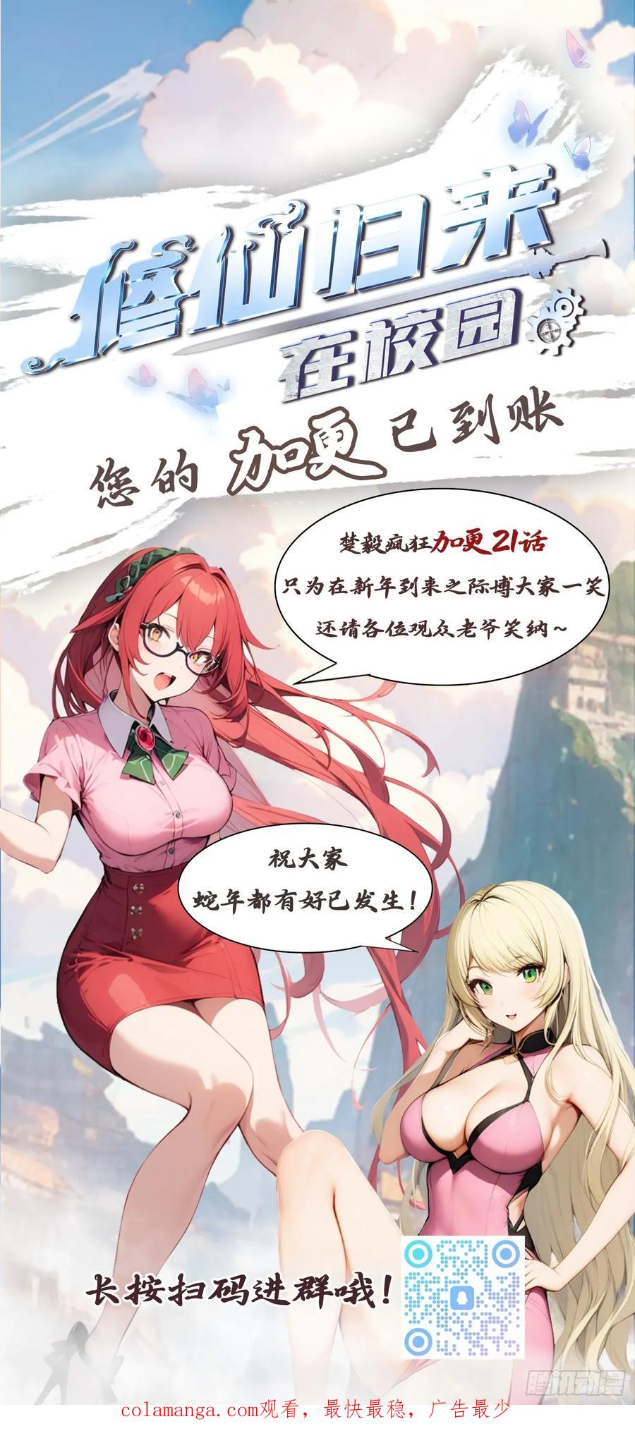 修仙归来在校园 第二季 - 第105话 魔主竟是楚毅徒弟！ - 第59张图