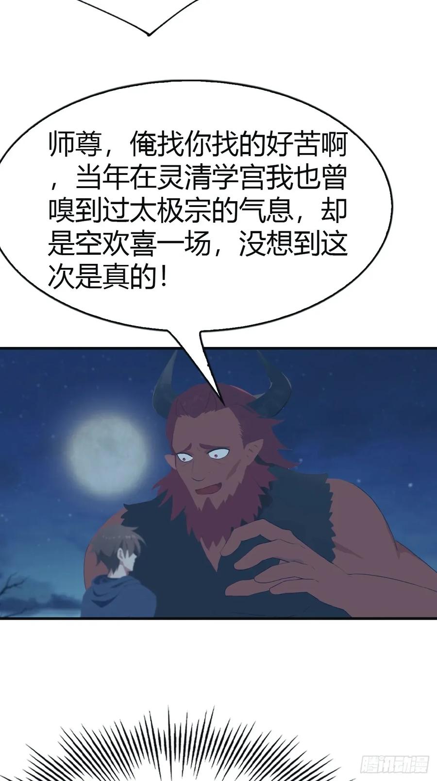 修仙归来在校园 第二季 - 第105话 魔主竟是楚毅徒弟！ - 第8张图