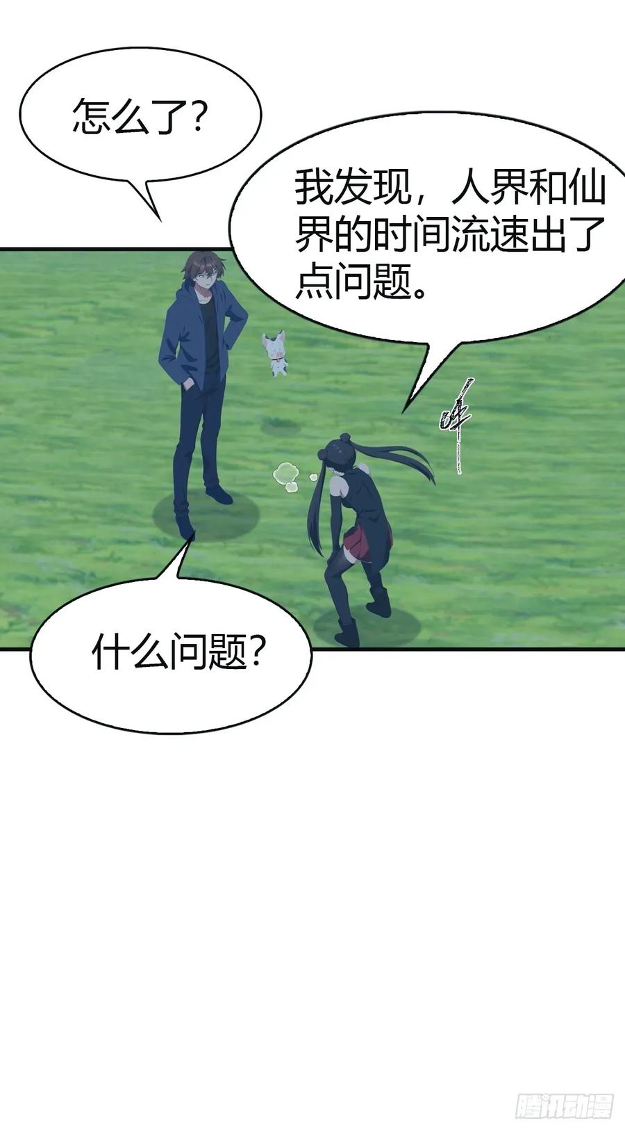 修仙归来在校园 第二季 - 第105话 魔主竟是楚毅徒弟！ - 第30张图