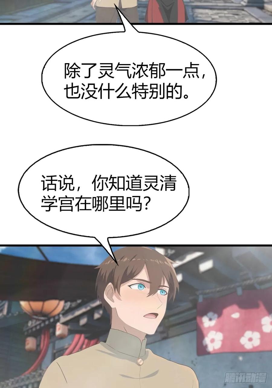 修仙归来在校园 第二季 - 第105话 魔主竟是楚毅徒弟！ - 第54张图